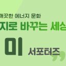 동네에너지 이미지