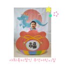 ♡무궁화 반♡ 설날 (새해 복 많이 받으세요 :) 🎈 이미지