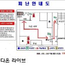 다온이네 피난안내도,,,,ㅎㅎㅎ직접그렷답니다,^^ 이미지