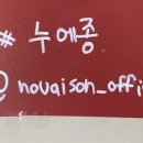 NOUAISON(누에종) 이미지