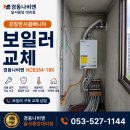 꼼빠니아 | 강창한서꼼빠니아 경동나비엔 NCB354-18K 보일러 &amp; 분배기 교체 후기