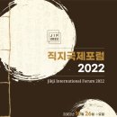 청주첨단문화산업단지 에듀피아 영상관 | '직지국제포럼 2022' 26일 청주문화산업단지서 개최