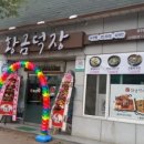 황금덕장(경주불국사점) 이미지