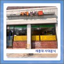 세종시청 정문 | sbs 예능 틈만나면 47회 군자동 세종대학교 사대분식 방문 후기