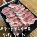 장대감참숯구이 당진점 | [충남/당진] 당진 우두동 뒷고기맛집 [장대감 참숯구이] 당진CGV맛집 내돈내산