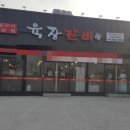 육장갈비포항원동점 이미지