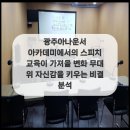 자신감 향상 아나운서스피치 이미지