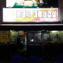 꽃돼지대패