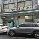 옛가 칼국수 이미지