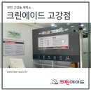 고강세탁소 이미지