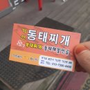 동태랑제육 | 포천밥집 <가산동태찌개> 동태찌개 제육볶음밥 맛있게 먹은 후기!메뉴 가격 주차 시간