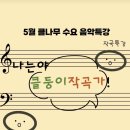 클나무피아노학원 이미지