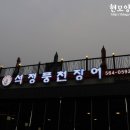 석정풍천장어 이미지