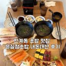 육회실장 | 인계동 초밥 맛집 윤실장초밥 계단초밥 내돈내산 후기