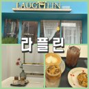 상남길 | 울산소금빵맛집 [라플린] 울산울주군카페 추천! 소금빵·샌드위치 맛있는 울산브런치카페 후기