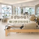 부산 초량 필라테스 추천 메디앤컬필라테스 초량점 1:1 개인레슨 후기