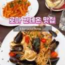 [미식인문학] 알고 먹으면 더 맛있는 음식 | 로마 맛집 리스트 놓치면 손해인 추천 음식으로 골라보기 총정리