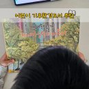 이든환경 | 유아 기후환경교육, '맨해튼으로 간 베어마운틴의 이든이' 솔직 후기