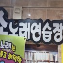 쇼노래연습장 이미지