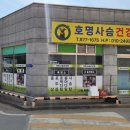 호명사슴건강원