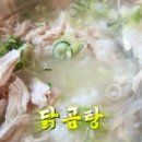 닭곰탕 이미지