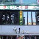 맛나슈퍼 이미지