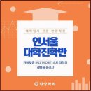 뉴비컴한양검정고시보습수능학원 | 대구 한양학원에서 윈터스쿨 제대로 관리 받기!