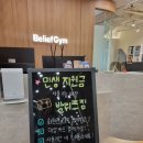 빌리프짐 수유점 이미지