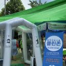 한국방역공사클린존