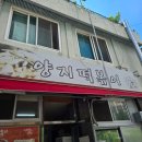 양지시장 | 대구 신천시장 맛집 양지떡볶이, 가성비 끝판왕 즉석떡볶이 후기