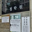풍수명가 | [의정부]풍수지리 전문 철학원 '명가사주작명연구원'