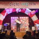 [마술극]수상한 사탕 가게 이미지