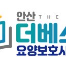 더베스트요양보호사교육원 이미지
