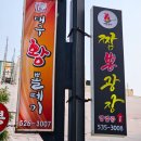 대전중식집 찾는다면? 대전 갈마동맛집 짬뽕광장 추천 (파김치 극락) 6월 행사로 짜장짬뽕 1500원 할인!
