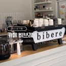 비브레이니 | 포천시청 카페 신읍동 비브레 주차 메뉴 데이트 모임 추천