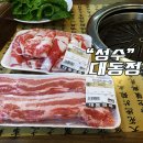 대동식당정육 이미지