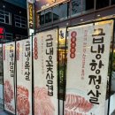 울타리삼겹살 이미지