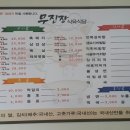 무진장식육식당 - 창녕군 대합산업단지로 21-16 | 무진장식육식당