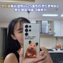 울트라주유소 | 핫티몰에서 갤럭시s25울트라 핸드폰케이스 투닥 햄찌 커플 구매후기
