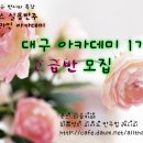 초이스실용반주 오프라인 아카데미-대구 1기 고급반 모집 이미지