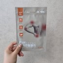 서곡해뜰어린이집 | 관절 많이 쓰는 직업군, 부모님 선물로 추천 ! 인버브 근육 관절 패치