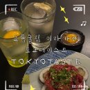 [대구교동술집] 이자카야 도쿄테이스트 방문후기 데이트장소추천