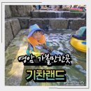 태양아래월출산 | 영암 가볼만한곳 월출산 기찬랜드 물놀이&amp;치맥, 여름휴가 끝판왕!