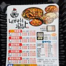 내허쉬 | [구미중앙시장맛집] 내허쉬찜닭 허쉬볶음탕 후기