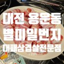 별미일번지 이미지