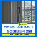 터닝 오토 | 안산 송도 샷시 터닝도어 손잡이 오토락 설치 KCC 정품으로 안전하게!