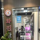 화진신세계 | 인천 아라동 검단신도시 돼지갈비/소갈비, 화진갈비