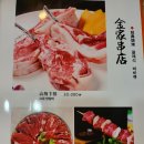 김가네무한리필 | [안산 상록구 맛집] 중국 정통요리를 맛볼 수 있는 곳 ! 김가네 양꼬치 &amp; 춘리마라탕 솔직 후기