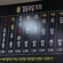 강동우동가게원조분식