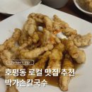 박가손칼국수 | 호평동 로컬 맛집 박가 손칼국수 후기